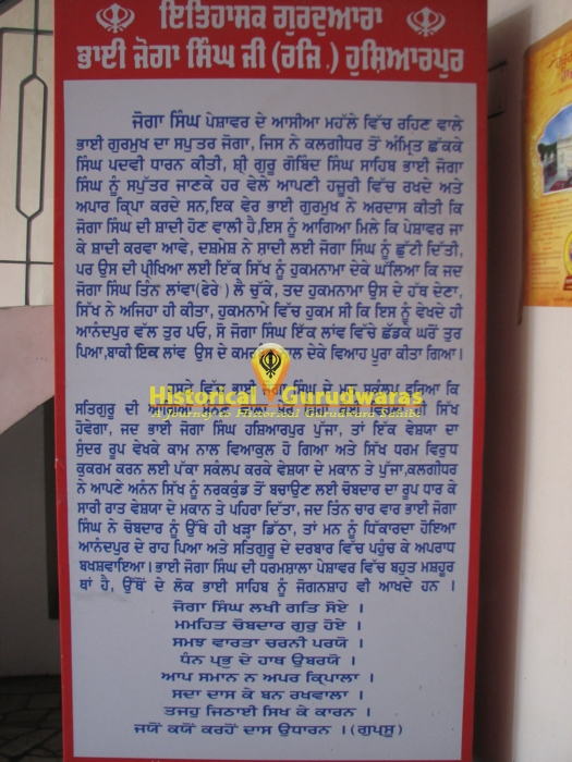 Gurudwara Bhai Joga Singh, Hoshiarpur — view 4